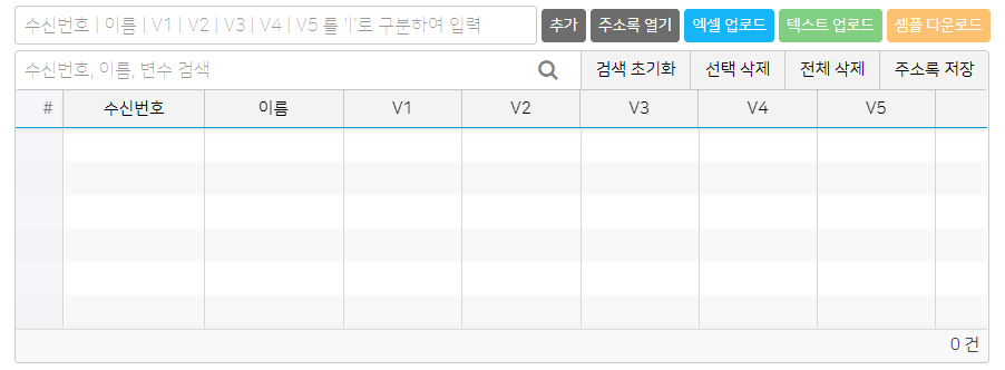 수신번호 등록화면