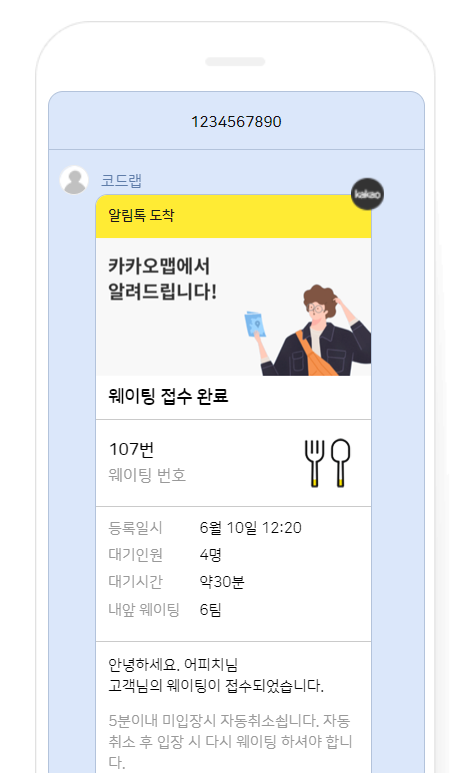 알림톡 이미지
